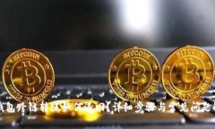 TP钱包跨链转账如何退回？