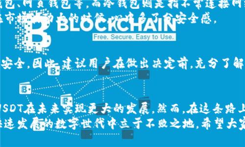    如何顺利将USDT提币到钱包：未来趋势与发展  / 
 guanjianci  USDT, 提币, 钱包, 数字货币  /guanjianci 

引言：数字货币的崛起与USDT的角色
在当今数字经济蓬勃发展的时代，数字货币的使用已经变得愈加普遍。其中，USDT（Tether）作为一种稳定币，以其与美元1比1挂钩的特点，受到了越来越多投资者的青睐。尤其是在进行资产转移、交易和存储时，USDT因其流动性和稳定性，成为了许多人首选的数字货币。
然而，虽然USDT的使用越来越广泛，但许多新手在提币到钱包的过程中仍然感到困惑。提币是一项重要的操作，它涉及到了安全、便捷等多方面的考量。这篇文章的目的就是为了帮助您理顺USDT提币到钱包的整个流程，并探讨这一领域的未来发展趋势。

一、USDT是什么？
USDT是一种基于区块链技术发行的稳定币，它的价值与美元1:1挂钩，换句话说，1个USDT始终等于1美元。这个特点使得USDT在波动性极大的加密货币市场中，成为了众多投资者和交易者的重要工具。
USDT的出现旨在提供一种能够抵御加密市场波动的数字资产，为用户提供更大的安全感。实际上，USDT不仅仅是交易中的