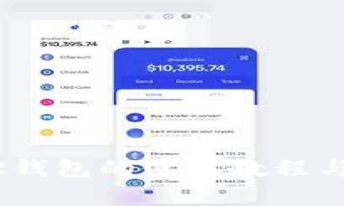 全面解析NEAR钱包的使用教程与未来发展趋势