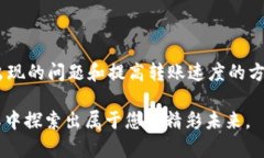 将XRP（瑞波币）转入TP钱包是一个相对简单的过程