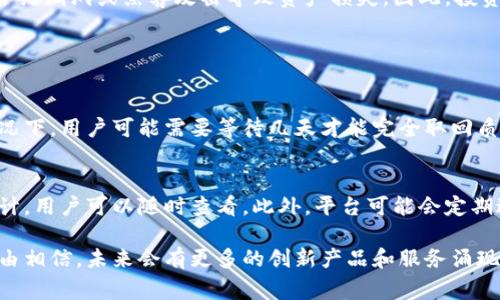 TP钱包质押MDX是指在TP钱包中将MDX（MDEX平台的代币）进行质押的一种行为。MDX是MDEX交易平台的原生代币，用于平台的治理、手续费折扣以及其他生态系统的应用。质押是一种将数字资产锁定在特定平台或合约中，以获取奖励或收益的方式。

MDX和MDEX的概述
在深入了解TP钱包质押MDX的意义之前，我们首先要明白MDX和MDEX的基本概念。MDEX是一个新兴的去中心化交易所（DEX），它运行在不同的区块链上，并提供流动性挖矿、交易、资产管理等多种功能。MDX作为平台的代币，不仅用于交易手续费的支付，还可以参与到流动性挖矿和治理投票等。

质押的意义
质押MDX的过程是持有者将其持有的MDX代币锁定在TP钱包中的特定合约里，从而获得一定的收益。这种收益通常是以平台的代币、手续费分成或其他奖励的形式发放。质押的意义在于，它为MDX的持有者提供了一个获取被动收入的机会，同时也为MDEX平台的流动性和安全性贡献了一份力量。

TP钱包的优势
TP钱包是一款功能全面的数字货币钱包，支持多种主流数字资产的存储和管理。它的优势在于用户体验友好、安全性高，且具备多链支持。用户可以轻松地对不同资产进行管理和交易。同时，TP钱包还与多个DeFi（去中心化金融）项目合作，包括质押、借贷、流动性挖矿等多种功能。因此，TP钱包成为了许多投资者进行MDX质押的首选。

如何在TP钱包进行MDX质押
如果你决定在TP钱包中质押MDX，那么整个过程其实相对简单。以下是步骤简述：
ol
    listrong下载并安装TP钱包/strong：首先在官网或相应的应用商店下载并安装TP钱包。/li
    listrong创建或导入钱包/strong：根据提示创建新钱包或导入已有钱包，确保妥善保管助记词。/li
    listrong购买MDX/strong：如果你还没有MDX代币，可以通过交易所购买并转入TP钱包。/li
    listrong选择质押功能/strong：在TP钱包内找到质押功能，选择MDX作为质押代币。/li
    listrong设置质押数量/strong：输入你想要质押的MDX数量，并确认交易。/li
    listrong等待收益/strong：一旦质押成功，你将开始获得相应的收益，记得定期检查你的质押状态。/li
/ol

可能存在的风险
尽管质押MDX为用户提供了收益机会，但也有一定的风险。首先是市场风险，MDX的价格波动可能会影响投资者的收益。此外，质押过程中也可能因为合约漏洞或黑客攻击导致资产损失。因此，投资者在进行质押时，建议谨慎决策，并根据自身的风险承受能力进行操作。

常见问题解答

h4问题一：质押MDX后能随时取出吗？/h4
质押MDX的流动性一般会受到质押合约的限制。虽然大部分平台允许用户在一定时间后解除质押并取回资产，但这会涉及到解锁时间的问题。通常情况下，用户可能需要等待几天才能完全取回质押的MDX。在选择质押时，建议仔细阅读平台的相关规则，以免造成不必要的麻烦。

h4问题二：质押MDX的收益如何计算？/h4
质押MDX的收益通常基于多个因素进行计算，包括质押的数量、流动性池的表现以及平台所发放的奖励。大部分平台会在质押页面上提供实时收益统计，用户可以随时查看。此外，平台可能会定期进行收益结算，具体时间和收益率也会因市场情况和平台政策而异。

总而言之，TP钱包质押MDX不仅是一种获取被动收益的方式，同时也助力了MDEX生态的繁荣。随着去中心化金融和区块链技术的不断发展，我们有理由相信，未来会有更多的创新产品和服务涌现，为投资者带来更丰富的选择。希望以上信息对你理解TP钱包质押MDX有所帮助，同时也鼓励大家在投资时保持谨慎，做足功课，维护自己的资产安全。