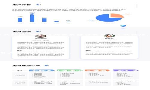 区分TP钱包（Trust Wallet）是否为正版，关键在于对其来源、特征和使用体验的深入了解。下面我将提供一些具体的方法和建议，帮助用户判断一个TP钱包是否为正版。

### 1. 软件下载来源

选择官方网站或可信来源
确保你下载TP钱包的方式是安全的，最可靠的方法是直接访问TP钱包的官方网站。这通常是判断其正版性最重要的一步。你可以在TP钱包的官方网站上找到适用于Android与iOS系统的下载链接。如果你是在应用商店（如Google Play或Apple App Store）中下载，确保查看应用的开发者信息，确认是否为TP钱包团队官方发布的版本。

另外，避免从第三方网站或不明来源下载应用程序，因为这些地方的应用可能被篡改或置入恶意软件，严重时可能导致资产的丢失。

### 2. 应用程序的特征

观察应用界面
正版的TP钱包拥有清晰简洁的用户界面，功能布局合理。应用图标、欢迎页面及加载动画等都应该与官方网站上提供的原版一致。如果你下载的TP钱包在使用过程中出现了与官方网站展示的画面大相径庭的现象，极有可能是非正版应用。

检查版本更新
正版的TP钱包会定期进行版本更新，添加新功能或修复安全漏洞。你可以在应用内查看版本号，并与官网上的最新版本进行对比。如果你发现应用的版本过时且没有更新的迹象，这可能表明应用是非正版。

### 3. 社区和用户反馈

查阅用户评论和反馈
在下载之前，最好先查看一下其他用户的评论和反馈，尤其是在应用商店中的评分。如果有大量用户投诉应用存在安全问题或陷阱，那么你有理由怀疑这款应用的真实性。

参与社区讨论
在各种加密货币论坛或社区（如Reddit、Telegram等）上参与讨论，你可以了解到其他用户的经验和建议，避免下载可能为假冒的应用。

### 4. 安全性检查

使用安全检测工具
一些网络安全工具能够帮助检测应用是否为正版，你可以使用这些工具扫描下载的TP钱包。查找是否有恶意代码或异常权限请求。正版的TP钱包不会要求过多的权限，例如访问你的短信或联系人的权限，这些都是需特别留意的地方。

### 可能的相关问题

#### 1. 如何处理已经下载的可疑TP钱包应用？

应对措施
如果你发现已经下载的TP钱包有些可疑，首先，不要输入任何个人信息或资金。你可以选择删除该应用，确保彻底卸载。同时，若设备上有安全防护软件，可以使用其进行扫描和排查。

如果你已经在此应用中进行了交易，确保及时检查你的资产状况，并设置相应的安全措施，比如更改相关账户的密码和开启双重验证，以防止进一步的损失。

#### 2. 发布TP钱包的团队背景如何查证？

验证团队信息
通过访问TP钱包的官方网站，通常可以找到关于团队成员以及他们的背景信息。正品团队通常会公开其成员的简历和经验，以增强用户的信任感。你还可以在LinkedIn等职业社交平台上查找相关人员的信息，确认其在加密货币领域的专业度。

### 总结

总的来说，辨别TP钱包是否为正版需要综合多个因素来考量，包括软件下载渠道、应用程序特征、用户反馈和安全性检查等。如果一款钱包应用在上述方面都符合条件，那么你可以基本上判断其为正版。然而，随着科技的发展，网络安全问题愈发复杂，保持警惕始终是用户保护自己资产的最佳方式，希望大家都能安全使用加密钱包，保障自己的数字资产不受损失。

真心希望此文能帮助到你，更希望大家都能在数字货币的世界中安全无忧，快乐投资！