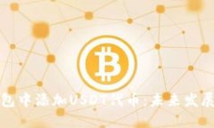 如何在小狐狸钱包中添加