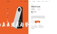 比特币支付钱包的未来发