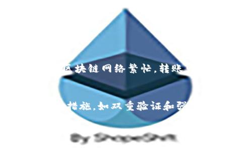 导入TP钱包里的钱通常意味着将资金从外部钱包或交易所转移到TP钱包中。虽然TP钱包的具体操作可能会根据钱包版本和用户界面有所不同，但以下是一般步骤，帮助你顺利完成资金导入。

步骤一：了解你的TP钱包地址
首先，你需要获取你的TP钱包地址。打开TP钱包应用，通常在首页或者“资产”页面，你可以看到“接收”或“充值”的选项。点击进入后，你会看到你的钱包地址和二维码。在进行转账之前，确保复制正确的地址并保留好，以便接收资金。br这一步骤非常重要，任何错误的地址都可能导致资金丢失，真心希望你可以注意这一点。

步骤二：选择资金来源
接下来，确定你想从哪个钱包或交易所转移资金。常见的资金来源包括其他加密货币钱包、如MetaMask、Coinbase等，或者一个加密货币交易所，比如Binance、Coinbase或Huobi等。br在选择资金来源后，登录你的钱包或交易所账户，找到想要转移的资金。

步骤三：发起转账
在你的钱包或交易所账户中，选择“发送”或“转账”的选项。接着，你需要输入TP钱包的收款地址，通常需要复制粘贴那一串字符，确保没有错误。然后，选择你想要发送的金额。br确认无误后，根据平台要求可能还需要输入一些额外信息，如二次验证代码等。尽量在心中默念一遍操作步骤，少一点遗憾，防止发生错误。

步骤四：确认转账
在提交转账请求之前，仔细确认所有输入的信息。如果一切都正确无误，提交转账请求。这时候，转账可能需要一些时间才能完成，具体取决于所选的区块链网络的繁忙程度。br转账完成后，你应该能够在TP钱包的资产页面看到你的资金已经到账。虽然有时候会有点小紧张，但等待的过程也是值得的，毕竟资金安全最重要。

步骤五：处理确认和查看交易记录
一旦资金到账，建议你查看交易记录，确保所有的转账都正常进行。在TP钱包中，你可以查看到详细的交易信息，包括时间、金额和交易哈希等。br了解这些信息能够帮助你更好地管理你的资产，也是一种保护自己的方式。

常见问题

h4问题一：转账失败的原因有哪些？/h4
有时候转账可能会失败，这让人有点失落。转账失败的原因可能有几个主要因素：首先是地址错误，如果输入的钱包地址与你的TP钱包地址不符，转账会失败；其次是网络拥堵，如果区块链网络繁忙，转账可能会被延迟或失败；最后是余额不足，确保你有足够的资金来支付交易费用。br解决这些问题的方法主要就是仔细核对你的信息，多一些耐心和细致，往往能够避免不必要的麻烦。

h4问题二：如何保障转账安全？/h4
在进行转账的过程中，安全性是一个不可忽视的话题。在操作时，真心觉得使用官方或信誉良好的平台是非常关键的。确保你的TP钱包和其他 wallets、交易所都采取了良好的安全措施，如双重验证和强密码保护等。同时，避免在公共网络环境中进行敏感操作。br通过保持软件更新并定期检查你的账户活动，可以在很大程度上保障你的资金安全，给自己多一点安心感。

以上就是导入TP钱包里的钱的详细步骤及相关问题的解答。如果你还有其他疑问，随时可以问我。希望这篇文章能够帮助你顺利完成资金的导入，早日进入加密货币的精彩世界！
