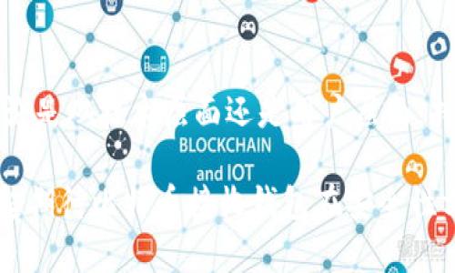 比特币接收钱包安全性的未来发展与趋势
keywords比特币, 接收钱包, 安全性, 趋势/keywords

引言
在数字货币的迅猛发展中，比特币作为最早也是最著名的虚拟货币，其接收钱包的安全性成为了广泛关注的话题。比特币接收钱包不仅是持有和交易比特币的必要工具，同时也是一个潜在的安全隐患。在这里，我们将深入探讨比特币接收钱包安全性的未来发展与趋势，帮助您更好地理解这一重要议题。

比特币接收钱包的基础知识
首先，我们需要清楚比特币接收钱包是什么。比特币钱包实际上是一种软件或硬件设备，用于存储用户的比特币及其私钥。每个比特币钱包都有一个独一无二的地址，可以接收比特币的转账。根据功能和使用便捷性，钱包可以分为热钱包和冷钱包。

热钱包与冷钱包的安全性
热钱包是指持续连接互联网的钱包，使用方便，适合频繁交易，但相对来说安全性较低。冷钱包则是离线存储的一种钱包，安全性更高，适合长期存储。但冷钱包在使用时需要在线，这样才可接收比特币，所以很多用户会选择热钱包进行交易，逐渐将比特币转入冷钱包以提高安全性。

当前的安全隐患
比特币接收钱包的安全性不断受到挑战，黑客攻击、恶意软件、网络钓鱼等手段频频出现。用户在进行比特币交易时常常忽视安全措施，从而使得钱包被盗或丢失。根据调查统计，每年因为比特币钱包被盗而损失的资金数额以亿为单位增长，这让人不禁深思。

未来安全技术的趋势
随着技术的发展，我们期待一些新的解决方案能够提高比特币接收钱包的安全性。例如，多重签名技术（Multisig）已经逐渐被许多钱包厂商采用。通过这种技术，即使黑客破坏了用户的一个钱包，仍然无法窃取所有资金，这无疑大大提高了安全性。

增强用户意识
除了技术进步，用户的安全意识也是至关重要的。许多用户由于对比特币的知识匮乏，易受攻击。一些基础知识的普及和教育，如不轻易相信网络上的点击链接、启用双重验证等，都是保障安全的有效方式之一。真心认为，提高用户的安全意识可以有效减少风险。

行业标准与合规性
随着市场上比特币接收钱包的增多，监管机构也开始关注到这一领域的合规性。未来，随着法规的逐渐完善，钱包服务提供商也会在安全性上更加强调。这种合规性将不仅保障用户的资金安全，同时也将推进整个数字货币行业的健康发展。

可能面临的问题与解决方案
在讨论比特币接收钱包安全性时，我们也需要考虑一些潜在的问题。这些问题关乎用户的实际体验与技术进步。本节将探讨两个最可能相关的问题。

h41. 如何选择一个安全的比特币接收钱包？/h4
选择一个安全合适的比特币接收钱包是每个投资者的必修课。首先，用户应关注钱包的类型，热钱包适合频繁交易而冷钱包则适合长期持有。其次，还需要看钱包的安全措施，是否支持双重验证、多重签名等功能。此外，用户评价和信誉也是选择钱包时需要考虑的因素之一。真心觉得，一个用户视角的评价可以为我们提供更加实际的信息。

h42. 如何防范比特币接收钱包被盗的风险？/h4
为了防范比特币接收钱包被盗，用户应采取多项安全措施。最基本的就是设置强密码，并且定期更换。此外，在连接公用网络时尽量避免进行大额交易，使用VPN或其他加密工具也是保护个人隐私的有效方式。真心觉得，保护自己资产安全的意识固然重要，但正确的操作方法同样不可或缺。

总结
比特币接收钱包的安全性无疑是一个复杂而重要的话题。随着技术的进步与用户意识的提高，我们期待未来能够看到一个更安全的比特币交易环境。无论是从技术层面还是用户层面，持续关注安全问题都是每个比特币用户的责任。希望这些信息能够为广大比特币用户的安全应用提供帮助，让交易过程更加顺畅与安心。

总之，随着比特币的逐渐普及，接收钱包的安全性问题仍将持续成为焦点。借助不断发展的新技术、增强的用户意识以及日益完善的行业标准，让我们一起期待比特币接收钱包在安全性方面的美好未来。