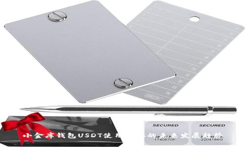 小金库钱包USDT使用群体的未来发展趋势