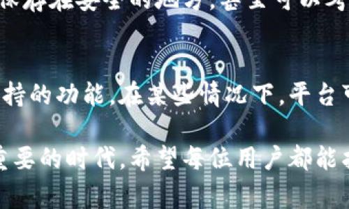 一个TP账户是否可以创建多个钱包，取决于TP所指的具体平台或服务。然而，通常情况下，很多数字资产或区块链相关的平台允许用户在同一个账户下创建多个钱包，以便管理不同的资产或进行不同的交易。

### 多钱包的好处

1. 资产管理的灵活性
拥有多个钱包可以让用户更加灵活地管理自己的资产。例如，用户可以将不同类型的加密货币存储在不同的钱包中，或是在某个钱包中专门保存长期投资的资产，而在其他钱包中用于日常交易。这种方式不仅提高了管理的方便程度，还能够有效地降低风险。

2. 隐私与安全性
通过多个钱包，用户可以增强自己的隐私保护。每个钱包拥有不同的地址，有助于隐藏资金流动的轨迹。此外，若其中一个钱包遭到攻击，其他钱包的安全性不会受到影响，降低了整体资产的风险。

3. 交易便捷性
对经常进行交易的用户来说，多个钱包可以帮助其依据不同的需求快速进行交易。例如，某个钱包专门用于接收支付，另一个钱包用于日常消费，这样可以大幅提高工作和生活的效率。

4. 参与不同生态系统的便利
一些钱包可能支持特定的区块链或数字资产，通过创建多个钱包，用户可以更加方便地参与不同的生态系统。比如，用户可以在某个钱包中参与DeFi项目，而在另一个钱包中持有NFT。

### 相关问题

问题1: 如何安全地管理多个钱包？
在管理多个钱包时，安全性至关重要。首先，用户应确保每个钱包都有强密码，并且最好开启双重验证。此外，定期备份钱包信息也是很重要的一步，以确保不会因为设备损坏而丢失资产。
其次，用户应当将私钥和助记词妥善保管，不要轻易泄露给他人。尽量避免将私钥存储在网络上，最好是写下来并保存在安全的地方，甚至可以考虑使用冷钱包来更好地保护资产。

问题2: 是否所有平台都允许创建多个钱包？
并不是所有平台都允许用户在同一个账户下创建多个钱包。用户在选择具体平台时，建议查看该平台的规定和支持的功能。在某些情况下，平台可能会限制同一账户下的钱包数量，用户可以通过服务条款或者客户支持了解详细信息。

真心觉得，多钱包确实是一个很好的选择。它能满足不同用户的需求，尤其是在如今大数据与数字资产管理愈发重要的时代。希望每位用户都能找到最适合自己的资产管理策略，实现财务安全与自由。