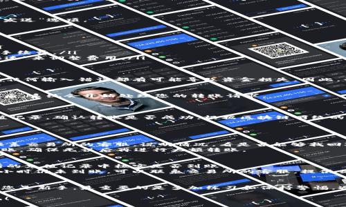 在使用TP钱包将TRX（波场币）转移到交易所时，您可以按照以下步骤进行操作。这里我们将详细介绍每一步，以确保您能够顺利完成转账。

第一步：准备工作
在开始转账之前，您需要确保以下准备工作已经完成：
ul
    li确保您已经在TP钱包中拥有足够的TRX余额。/li
    li检查您想要转账到的交易所的TRX充值地址。/li
    li了解交易所的充值规则和最低充值额度，以避免因少量转账而导致的损失。/li
/ul

第二步：获取交易所的TRX充值地址
为确保您能够顺利转账，首先要在交易所中找到您的TRX充值地址。通常，这个地址是在您的账户页面下的“充值”或“资金管理”部分中找到的。
请记得复制整个地址，并仔细检查前后缀，确保没有遗漏任何字符。为了安全起见，有些交易所可能会要求您进行身份验证。

第三步：打开TP钱包进行操作
打开您的TP钱包应用。登录后，您将会看到您的资产信息界面，找到TRX资产。
在资产列表中，点击TRX图标，进入TRX资产的详细页面。这里会显示您的TRX余额，您需要选择“转账”或“发送”选项。

第四步：输入转账信息
在转账页面，您需要进行以下设置：
ul
    listrong收款地址：/strong将之前复制的交易所TRX充值地址粘贴到转账界面的收款地址栏中。/li
    listrong转账金额：/strong输入您希望转账的TRX数量。如果不确定，建议留出稍多的余额，以应对手续费。/li
    listrong手续费设置：/strong大多数情况下，TP钱包会自动计算合适的手续费。可选择“标准”或“快速”来调整费用。/li
/ul

第五步：确认转账信息
在您填写完所有信息后，仔细检查收款地址和转账金额是否正确。由于区块链交易一旦确认将无法撤回，任何输入错误都有可能导致资金损失。因此，认真确认每个细节是非常重要的。

第六步：完成转账
确认无误后，您可以点击“发送”或“确认”。TP钱包可能会要求您输入密码或验证您的身份。完成这些步骤后，系统会开始处理您的转账请求。
请注意，TRX的转账可能需要一些时间来确认，您可以在TP钱包的交易记录中查看转账状态。

第七步：确认交易所的到账情况
一旦TRX状态显示“已完成”，接下来您需要检查交易所的账户是否成功到账。在交易所的账户中刷新充值记录，确认转账是否成功。根据区块链网络的速度，这一过程可能需要几分钟至几小时不等。

常见问题解答

问题一：如果我发送到错误的地址，该怎么办？
如果您不幸发送了TRX到错误的地址，首先要冷静。通常情况下，转账一旦确认将无法退回。您可以尝试联系交易所的客服，说明情况，看是否能够找回对方的资产。但很遗憾，这种情况在绝大多数时候是无法修复的。
为了避免这种情况，建议用户在进行转账前，务必仔细检查收款地址，确保无误。此外，可以先进行小额转账，确保无误后再进行大额转账。

问题二：我转账的TRX没有到账，应该怎么办？
如果您转账后长时间没有到账，首先要检查TP钱包中该笔转账的状态。如果显示已完成，您可以到交易所的充值记录中核实是否到账。
如果信息不一致，可能是因为区块链网络繁忙导致的延迟。在这种情况下，您可以耐心等待。如果超过24小时仍未到账，可以联系交易所的客服，提供交易的哈希值（TXID）以便他们进行查询。真心觉得，有时候耐心确实是最重要的。

总结
将TRX从TP钱包转到交易所其实是一个相对简单的过程，只要您按照步骤小心操作，就能顺利完成。如果您是新手，最重要的是多加练习和保持警惕，避免因小失大。在区块链的世界中，安全永远是第一位。希望这份指南能帮助到您，让您的转账更加顺利！ 

以上步骤和信息可以帮助您在TP钱包与交易所之间顺利转账TRX。希望您在数字货币的世界中一路顺风！