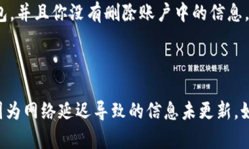 要查看钱包里是否有比特币，首先要确保你拥有正确的钱包信息和相应的验证方法。以下是一些步骤和建议，帮助你检查钱包中的比特币余额。

步骤一：确定钱包类型
比特币钱包有多种类型，例如热钱包（在线钱包）和冷钱包（离线钱包）。热钱包通常是通过应用程序或网页访问的，而冷钱包则可能是硬件设备或纸质钱包。首先确认你使用的是哪种类型的钱包，这会影响你查看余额的方法。

步骤二：使用钱包软件或应用程序
如果你使用热钱包，通常只需打开相应的钱包软件或应用程序。在主界面上，应该能直接看到你的比特币余额。如果没有，你可能需要登录你的账户，并确保网络连接正常。有时候，钱包会需要同步区块链数据，这可能需要一点时间。

步骤三：检查冷钱包
如果你使用的是冷钱包，查看余额的方式可能会有所不同。硬件钱包通常附带专用软件，可以连接到电脑上，通过软件查看余额。纸质钱包则需要到区块链浏览器上输入你的比特币地址，以查找相关的信息。

步骤四：利用区块链浏览器
无论你使用的是哪种钱包，你都可以利用区块链浏览器来检查余额。打开一个区块链浏览器，例如Blockchain.info或Blockchair.com，输入你的比特币地址后，你将看到该地址的详细交易记录和当前余额。

步骤五：保持安全意识
在查看钱包中的比特币余额时，请务必保障你的安全。永远不要在不明网站上输入你的私钥或者敏感信息。确保你使用的是官方应用程序，并保持软件的更新，以防止安全漏洞。

相关问题

h4问题一：如果我遗失了钱包，如何找回比特币？/h4
遗失比特币钱包确实是一件令人沮丧的事情，但并不是所有情况都是绝望的。如果你是使用热钱包，并且你没有删除账户中的信息，通常可以通过恢复短语（种子）找回.wallet

h4问题二：比特币余额不正确，该怎么办？/h4
如果你发现钱包中显示的比特币余额不正确，首先检查是否为
错误的地址。在多个地址之间混淆是常见的问题。此外，尝试刷新钱包和区块链数据，有时候只是因为网络延迟导致的信息未更新。如果仍然有疑问，建议联系钱包提供商的客服支持。