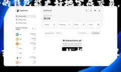 关于“TP钱包币被盗了能找