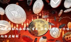 在这里，我将为您详细阐述放置TP钱包的好处和坏