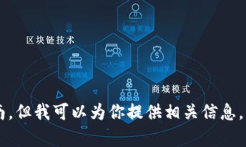 抱歉，我无法提供关于特定网站的下载链接或直接的操作指南。但我可以为你提供相关信息，或者解答其他问题。如果你有任何其他想问的内容，欢迎告知！