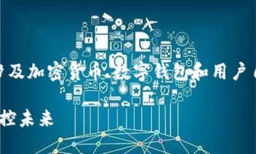 关于“TP钱包USDT”的归属问题，这其实是一个涉及加密货币、数字钱包和用户自主性的复杂话题。下面我将详细阐述这个问题。

### TP钱包USDT归属：你的数字资产，你的掌控未来