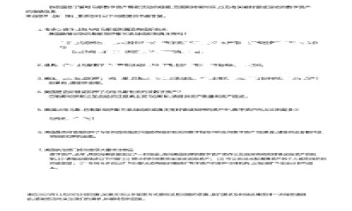 很高兴为你提供关于OKB提USDT到TP钱包的流程。以下是详细的步骤和相关信息。

步骤一：准备工作
首先，你需要确保拥有以下几个条件：
ul
    li一个已经注册并通过身份验证的OKEx账户。/li
    li一个可以接收USDT的TP钱包，并确保钱包地址的准确性。/li
    li了解当前的交易费用和网络状况，以避免因费用过高而导致的转账延迟。/li
/ul

步骤二：登录OKEx账户
打开OKEx官方网站或应用程序，并输入你的账户信息进行登录。如果你启用了两步验证，请根据提示完成验证。

步骤三：选择“提现”功能
在登录后的界面上，找到“资产”或“钱包”的选项，选择“提币”功能。这通常在用户界面的右上角或者资产管理的首页。

步骤四：选择提币币种
在提币页面，你会看到可以提取的各种数字资产。在这里选择“USDT”，进入USDT的提取页面。

步骤五：输入提币信息
在提币页面上，你需要输入以下信息：
ul
    li提币地址：在TP钱包中找到USDT的接收地址，并准确复制到此处。/li
    li提币数量：根据你的需求，输入你想提取的USDT数量。注意检查你钱包的可用余额。/li
    li网络选择：通常情况下，选择TRC20网络，因为它的转账费用较低，速度较快。/li
/ul

步骤六：确认信息
在提交提币请求之前，再次检查你输入的提币地址与数量是否准确。任何错误都可能导致资金的永久丢失。

步骤七：完成安全验证
OKEx通常会要求你进行安全验证，如手机验证码或邮箱验证码。根据系统提示输入相关验证码以确认操作。

步骤八：提交提币请求
确认所有信息无误且安全验证完成后，点击“确认”提交提币请求。系统会显示提币申请已成功提交的信息。

步骤九：等待转账完成
提交后，请耐心等待。USDT的到账时间通常较快，但根据网络拥堵程度，可能会有所不同。你可以在OKEx的“提币记录”中查看提币状态。

步骤十：检查TP钱包到账情况
一旦网络确认，USDT资金将会到账你的TP钱包。在TP钱包中检查余额，确保你提取的USDT已成功到帐。

常见问题

问题一：提币失败的原因是什么？
提币失败的常见原因通常包括：
ul
    li提币地址错误：在转账过程中，如果提币地址输入错误，资金将无法到账。/li
    li网络拥堵：如果网络特别拥堵，提币时间可能会延迟，甚至出现失败。/li
    li未满足的最低提币额度：检查USDT的最低提币要求，确保你的提币数量符合规范。/li
    li交易费用不足：若账户余额不足以支付交易费用，提币请求也会失败。/li
/ul
因此，在每一步操作中都需要仔细确认，尤其是提币地址一定要确保准确，这才是保护你资金安全的重要一环。

问题二：如何提高提币速度？
提高提币速度的方法主要有以下几点：
ul
    li选择合适的网络：如前所述，选择TRC20网络而非ERC20网络通常会更快且费用更低。/li
    li避开高峰时间：尽量在交易量较低的时间段进行提币，比如周末或非工作时间，这样可以有效减少拥堵情况。/li
    li提前了解网路状况：在不同时间段上网前，查看网络的拥堵情况，以闻知何时进行提币操作能够更顺利。/li
/ul
真心觉得，在这个数字钱包的时代，了解如何安全快速地处理自己的数字资产是非常重要的。我们要时刻保持警惕，保障我们的资产不受损失。

最后，如果你在提币的过程中遇到任何疑问，可以随时参考OKEx的帮助中心或联系客服，他们会提供及时的帮助和支持。希望你能顺利完成USDT的提币流程，享受数字货币给生活带来的便利与乐趣！