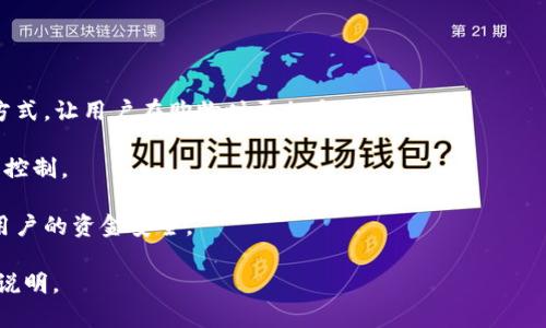 亚马逊TP钱包是指亚马逊平台上与支付相关的一种电子钱包或支付工具，能够帮助用户进行网上购物、管理交易和进行资金转移等操作。这个钱包通常用于方便买家在亚马逊上进行支付，可能具备快捷支付、一键支付等功能。

具体来说，TP钱包（Tao Pay Wallet）往往涉及以下几个方面：

1. **充值功能**：用户可以将资金充值到TP钱包中，以便在购物时使用。
  
2. **支付方式**：TP钱包常常会支持多种支付方式，包括信用卡、借记卡和其他电子支付方式，让用户在购物时更加方便快捷。

3. **购物记录管理**：TP钱包通常会提供用户的交易记录，方便用户进行消费管理和预算控制。

4. **安全性**：在电子支付中，安全性至关重要，TP钱包可能会采用多重验证机制来保护用户的资金安全。

以上是对亚马逊TP钱包的一些基本介绍，如果需要更详细的信息或实际使用案例，请具体说明。