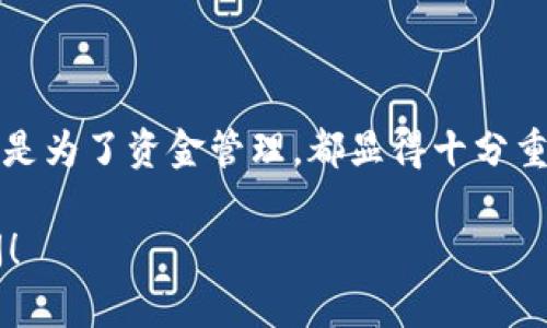 在讨论TP钱包（Trust wallet）中的“移除”是什么意思时，我们需要先了解TP钱包的基本功能与用法。TP钱包是一个去中心化的数字资产钱包，支持多种加密货币和代币的存储、转账和交换。在这个钱包中，你会发现许多不同的选项，包括存储加密货币、与去中心化金融（DeFi）平台交互等。

### 什么是“移除”？

在TP钱包中，