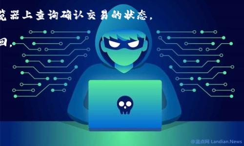 关于如何在TP钱包中转入USDT的操作，这里为您准备了详细的步骤指南。由于此类转账涉及一定的风险和注意事项，请您在操作前仔细阅读。

### TP钱包转入USDT步骤指南

#### 步骤1：下载并安装TP钱包
首先，您需要在手机应用商店中搜索并下载TP钱包。如果您使用的是Android用户，可以在Google Play中找到; 如果您是iOS用户，则可以在App Store中下载。下载后，按照提示安装并打开应用。

#### 步骤2：创建或导入钱包
打开TP钱包后，您需要选择“创建钱包”或“导入钱包”。如果您是新用户，点击“创建钱包”，并按照提示设置安全密码。若您是已有钱包用户，请选择“导入钱包”，输入您的私钥或助记词进行导入。

#### 步骤3：选择USDT
在TP钱包的主界面，找到“资产”选项，点击后在列表中找到USDT。如果您没有在列表中看到USDT，可以通过搜索功能找到它，然后点击“开启”以添加到您的资产列表中。

#### 步骤4：选择转入方式
一旦您成功添加了USDT，接下来您就可以选择转入的方式。TP钱包支持通过多个网络转入USDT，例如ERC20、TRC20和BEP20。您可以根据需要选择适合您的网络方式。

#### 步骤5：获取USDT接收地址
在选择了转入方式后，您需要获取您的USDT钱包地址。点击USDT，找到“接收”选项，系统会生成一个独特的接收地址，通常是以“0x”开头的字符串。您可以选择将这个地址复制下来，或者使用二维码进行转账。

#### 步骤6：在交易所进行转账
接下来，您需要前往您所使用的交易所（比如币安、火币等），在对应的USDT资产界面，选择“提取”，并将第一步中获取到的USDT地址粘贴到对应的“钱包地址”中，同时输入您想要转出的金额。记得查看交易所的提取手续费，并确保余额足够。

#### 步骤7：确认转账
在填写完所有信息后，请仔细检查一遍信息的准确性。这包括接收地址是否正确，转账金额是否符合您的要求。无误后，点击“确认”或“提交”，交易所会对您的请求进行处理。根据不同的网络，转账可能会有一些延迟，请您耐心等待。

#### 步骤8：查看转账状态
完成转账后，您可以返回TP钱包，选择USDT，查看是否到账。一般情况下，转账会在几分钟到十几分钟内到账。如若长时间未到账，可以考虑查看交易所的转账记录，确认是否存在问题。

#### 注意事项
在转入USDT的过程中，有几点需要特别注意:
ul
    li确认每一步的信息，尤其是接收地址，避免转账到错误的地址，导致资产损失。/li
    li根据您选择的网络，注意相关的手续费，并考虑到不同网络的转账速度，由于网络拥堵，可能会导致延迟。/li
    li确保您的钱包及交易所账户安全，不要随意分享您的私钥或助记词，以防被盗。 /li
/ul

### 可能相关的问题

#### 问题1：如何判断USDT的网络类型？

在进行USDT转账时，选择正确的网络类型是至关重要的，不同的网络有不同的特性。比如：

- **ERC20**：以太坊网络上的USDT，转账速度较快，但是手续费相对较高。
- **TRC20**：波场网络上的USDT，手续费低且速度相对较快。
- **BEP20**：币安智能链上的USDT，这个网络在手续费和速度上都表现良好，适合大多数用户。

为了选择正确的网络类型，你可以先查看你兑换或者持有USDT的交易所支持的网络，尽量与之匹配，以避免转账延误或失败。

#### 问题2：为什么我的USDT转账一直未到账？

这可能与多种因素有关：

1. **网络问题**：不同的网络可能会受到区块链拥堵的影响，导致转账延迟。你可以在区块链浏览器上查询确认交易的状态。
   
2. **错误的接收地址**：如果在填入接收地址的时候出错，资金可能会转至错误的地址，无法找回。

3. **交易所处理时间**：某些交易所可能在处理提取请求时需要时间，特别是在高峰时段。

在遇到这类问题时，建议您耐心等待，同时与交易所客服进行联系，以获得更详细的帮助。

希望以上信息对您有所帮助，祝您在数字资产的操作与管理中顺利无忧！