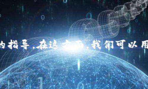 首先，让我们了解一下狗狗币（Dogecoin）钱包的基本信息，并根据用户的需求提供关键的指导。在这方面，我们可以用一个来吸引相关的搜索流量。同时，我们将讨论如何进入狗狗币钱包的步骤和注意事项。

如何安全便捷地进入狗狗币钱包：新手指南与常见问题解析