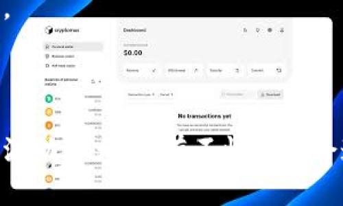 在这里，我可以为您提供一些有关如何从以太坊钱包购买加密货币的详细步骤和注意事项。但是，由于体验和环境的不同，实际操作可能会有所不同，因此请根据具体情况进行调整。

### 如何从以太坊钱包购买加密货币

#### 一、了解以太坊钱包

以太坊钱包是一种软件程序，用于接收、发送和存储以太坊（ETH）及其他以太坊网络上的代币（如ERC-20代币）。常见的以太坊钱包包括 **MetaMask**、**MyEtherWallet**、和 **Ledger** 硬件钱包等。确保您选择一个安全且可靠的钱包，并做好相应的备份。

#### 二、准备工作

在您购买加密货币之前，有些准备工作是必不可少的：

1. **创建以太坊钱包**：如果您还没有以太坊钱包，可以选择MetaMask或其他钱包来创建一个。确保记住您的助记词或私钥。
  
2. **获取以太坊（ETH）**：大多数平台都需要您拥有一定数量的ETH，作为交易的手续费。您可以通过交易所、朋友或者其他渠道获取ETH。

3. **选择交易平台**：选一个支持以太坊的交易所进行购买，比如Coinbase、Binance、Kraken等。确保该平台支持您希望购买的加密货币。

#### 三、购买加密货币的步骤

以下是从以太坊钱包购买加密货币的具体步骤：

1. 创建账户
首先，您需要在选择的交易所上创建一个账户。按照指示输入您的电子邮件地址、设置密码，然后完成身份验证。这可能包括提供身份证明文件。

2. 充值以太坊
在账户设置完成后，您需要将ETH充值到您的交易所账户中。通常，交易所会提供一个以太坊充值地址。您可以从您的以太坊钱包将ETH发送到这个地址。在进行此步骤时，请确保地址的准确性，以免资金损失。

3. 选择购买的加密货币
充值完成后，登录交易所账户，前往交易页面，选择您想要购买的加密货币。例如，您可以选择比特币（BTC）、莱特币（LTC）等。

4. 下单交易
在选择了要购买的加密货币后，您可以输入购买数量并确认总价。在交易所，您将看到现金余额和您将要发送的ETH数量，确保您有足够的余额完成交易。

5. 确认交易
确认所有信息无误后，点击交易按钮提交通知。这时，交易所将处理您的订单，通常在几分钟之内完成。在一些情况下，网络的高拥堵可能会导致交易延迟。

6. 转移到钱包
购买完成后，您可以选择将新获得的加密货币转移到自己的以太坊钱包中。确保之前备份好钱包，否则可能会失去对您和资产的控制。找到您所购买的代币的提现选项，输入您的以太坊钱包地址，并确认转账。

#### 四、注意事项

在购买加密货币时，有几点需要特别注意：

1. **手续费**：每个交易所都有自己的手续费结构，确保了解所有的费用，包括网络转账费用。

2. **安全性**：使用强密码，并启用双重身份验证（2FA）。不在公共网络下执行交易，确保账户安全。

3. **市场波动**：加密货币的价格波动较大，购买前做好市场调研和风险评估。

### 相关问题

1. **如果我在交易过程中遇到问题，我该怎么办？**

   对于交易中可能遇到的问题，首先请保持冷静。大多数交易所都有相应的客服支持，可以在其官方网站上找到帮助中心或联系方式。通常，您可以通过以下方式解决问题：

   - **查阅常见问题（FAQ）**：很多问题在交易所的FAQ部分都有解答。
   - **联系客户支持**：若未能解决，可以通过电子邮件、在线聊天或电话与客服人员取得联系。他们会耐心地帮助您。
   - **社区支持**：许多加密货币交易平台都有社区论坛，您可以寻找其他用户的经历和解答。

   当然，有些时候交易在出现意外问题后，确实会让人感到遗憾，特别是如果您错过了理想的时机。因此，建议您在交易时多做准备，不但要选择时间，也要确保操作顺利。

2. **我是否可以使用法币购买加密货币而不是通过以太坊钱包？**

   是的，您完全可以直接使用法币（如美元、欧元等）在某些交易所购买加密货币。这些交易所通常提供的法币选项包含信用卡、银行卡，以及一些地方支付方式。但必须注意的是，法币购买通常会涉及更高的手续费用和身份验证。

   直接用法币购买的过程如下：

   - 选择支持法币充值的交易所。
   - 进行账户注册并完成身份验证。
   - 通过所选法币选项充值。
   - 按照步骤选择您希望购买的加密货币。

   这种方法虽然较为方便，但请认真选择交易所，并注意安全问题。有些人真心觉得用法币直购加密货币非常方便，但同时也有一定的风险，因此要保持警惕。

### 总结

从以太坊钱包购买加密货币并不复杂，但投资者需要谨慎并做好充分的准备。在整个过程中，保持清醒的头脑和合理的检查机制至关重要，毕竟加密货币市场波动较大，稍有不慎可能会造成损失。同时，保护好您的私钥和助记词，他们是您拥有数字资产的唯一凭证。希望这些信息能够帮助您安全、顺利地完成购买，加密货币世界欢迎您的到来！