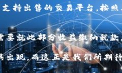 出售TP钱包中的资金涉及几