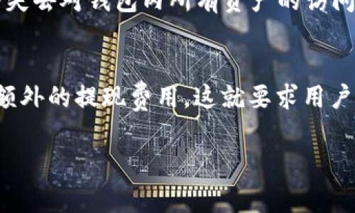 XRP币（Ripple币）是一种用于跨境支付的数字货币，支持快速和低成本的转账。在选择钱包存储XRP时，有许多选项可供选择，具体取决于用户的需求和便捷性。以下是几种可以存储XRP的常见钱包类型及选择建议。

### 1. 硬件钱包
硬件钱包是一种物理设备，专门设计用于安全存储加密货币。它们的安全性较高，因为私钥不在线存储，极大降低了被黑客攻击的风险。
推荐的硬件钱包包括：
ul
    listrongLedger Nano S/X:/strong 作为最受欢迎的硬件钱包之一，Ledger支持多种加密货币，包括XRP，具有良好的安全性和适用性。/li
    listrongTrezor Model T:/strong 另一款知名的硬件钱包，用户界面友好，支持XRP。/li
/ul

### 2. 软件钱包
软件钱包可以在电脑或手机上下载应用程序，方便用户管理他们的加密资产。这类钱包的安全性通常低于硬件钱包，但它们使用更便捷。
推荐的软件钱包包括：
ul
    listrongExodus:/strong 是一款用户友好的多币种钱包，支持XRP，并且具有内置的交易功能。/li
    listrongToast Wallet:/strong 专门为XRP制作，操作简单，易于使用。/li
/ul

### 3. 在线钱包
在线钱包通常由第三方网站提供，可以从任何设备访问。虽然使用起来非常便利，但安全性较低，因私钥存储在第三方服务器上。
推荐的在线钱包包括：
ul
    listrongCoinbase:/strong 一个知名的大型交易所，提供在线钱包服务，支持XRP，适合刚入门的用户。/li
    listrongBinance:/strong 另一家流行的交易所，提供XRP的在线存储和交易服务。/li
/ul

### 4. 纸钱包
纸钱包是一种将公钥和私钥打印在纸上的存储方式。这种方法虽然安全，但需要妥善保存纸质文件，防止遗失或破损。
要创建XRP纸钱包，可以使用一些在线工具，但要确保使用可靠和安全的网站。

### 5. 选择适合你的需求
在选择XRP钱包时，用户需要考虑自己的需求，例如安全性、便捷性和支持的功能。硬件钱包适合长期持有，软件钱包适合经常交易，而在线钱包则适合快速交易和入门用户。

### 6. 如何安全存储XRP
无论选择哪种钱包，用户在存储XRP时都应注意安全：
ul
    listrong备份： /strong确保定期备份私钥和恢复短语，以防丢失。/li
    listrong启用双重身份验证： /strong在支持的服务上使用双重身份验证，可以增强账户安全。/li
/ul

### 可能相关的问题
#### 1. 什么是XRP钱包的私钥和公钥？
公钥是XRP钱包地址的基础，其他人可以通过它向你发送XRP。而私钥则是对你钱包的完全控制权，保护好它是非常重要的。失去私钥意味着失去对钱包内所有资产的访问权。因此，真心觉得每位用户都应该认真对待私钥安全，保持私钥的绝对私有性。

#### 2. 在XRP交易中有哪些手续费？
XRP交易的手续费非常低，通常为0.00001 XRP。但成本可能会根据交易所或钱包的不同而有所变化。有点遗憾的是，有些平台可能会收取额外的提现费用，这就要求用户在选择平台时要多加留心。在进行交易前，确实需要仔细阅读交易平台的相关费用说明，确保在满足需求的同时，自己的费用支出降至最低。

希望以上信息能帮助你找到适合存放XRP的电子钱包，同时也提醒你在选择和使用钱包时保持警惕，做好安全措施。