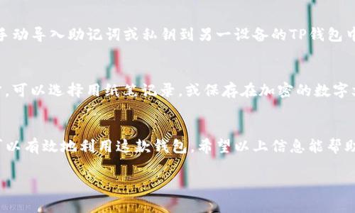 在这方面，我可以为你提供一般性的说明，但请注意：具体信息可能会根据不同的版本和服务条款有所变化。一般来说，TP钱包（Trust Wallet）是一个去中心化的钱包，用户通常可以在同一个设备上使用多个不同的钱包地址，但每个钱包地址是独立的。

对于是否能登录两个帐户，通常有以下几点需要考虑：

### 1. 多钱包支持
TP钱包允许用户在同一应用中管理多个钱包地址。这意味着你可以创建新的钱包并与之交互。然而，严格意义上来说，