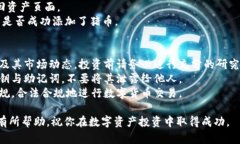 在TP钱包中购买猪币（Pig Coin）是一个涉及数字货