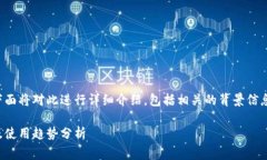 关于TP钱包的使用和安全性，下面将对此进行详细