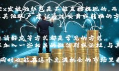 ### 关于TP钱包与OKEx红包领取的指南在数字货币交