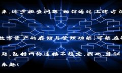 关于“TP钱包没有网怎么办”，这是许多用户在使