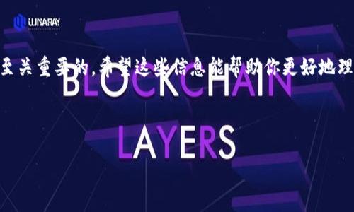 很高兴能够帮助你了解如何使用 TP 钱包收取美元。在当今数字货币和电子支付日益盛行的时代，掌握这些技能是非常重要的。接下来，我将详细介绍这个主题，涵盖相关因素以及常见问题的解答。

什么是 TP 钱包？
TP 钱包是一个专注于加密货币和数字资产管理的电子钱包。它并不仅限于只存储一种或几种数字货币，而是支持多种数字资产，包括比特币、以太坊、美元稳定币等。对于许多用户来说，TP 钱包提供了简单、安全的管理和交易平台，使他们能够方便地进行各种交易。

如何使用 TP 钱包收取美元？
收取美元的过程实际上涉及几个步骤，以下是详细说明：

h4步骤一：创建 TP 钱包账户/h4
在使用 TP 钱包之前，你需要首先下载并注册一个账户。如果你已经拥有账户，可以直接登录。创建账户时，确保提供准确的信息并设置强密码，以保护你的资产安全。

h4步骤二：选择美元收款方式/h4
TP 钱包支持多种方式收款美元，比如通过银行转账、信用卡或其他支付方式。你可以根据自己的需求选择最合适的收款方式。

h4步骤三：获取收款地址/h4
在 TP 钱包中，你将得到一个专用的地址，这个地址用于接收美元。你需要将这个地址提供给付款人，确保他们正确无误地发送美元到你的账户。

h4步骤四：确认交易/h4
当付款人完成了转账后，TP 钱包会自动更新你的余额。你可以在钱包界面查看交易记录，以确认收款已成功。

使用 TP 钱包的优势
有很多原因让 TP 钱包成为用户的理想选择：
ul
listrong安全性：/strongTP 钱包使用先进的技术来确保你的资产安全，包括双重验证和加密技术。/li
listrong易用性：/strong操作界面友好，即使是刚刚接触加密货币的人，也能快速上手。/li
listrong多功能性：/strong不仅支持美元交易，还支持各种其他数字货币，便于用户进行多种资产管理。/li
listrong高效性：/strong交易速度快，用户无需等待过长时间即可完成交易。/li
/ul

可能的相关问题解答

h4问题一：TP 钱包的安全性如何？/h4
真心觉得，安全性是用户在选择电子钱包时最关心的问题之一。TP 钱包为了确保用户资产的安全，采用了多重安全措施，包括加密技术和多重身份验证。这能有效防止黑客攻击和不当操作。此外，推荐用户定期更新密码，并启用额外的安全功能，比如双重身份验证，以增加安全层级。

h4问题二：如何解决收款失败的问题？/h4
有一点遗憾的是，有时候收款可能会出现失败的现象，如果没有收到款项，可能是由于多个因素引起的。常见的问题包括：
ul
listrong地址错误：/strong检查你提供给付款人的地址是否准确，任何细微的错误都会导致款项未发送。/li
listrong付款人银行的问题：/strong如果付款人的银行服务出现问题，他们的转账可能会延误。建议他们与银行联系，确认转账状态。/li
listrong交易网络拥堵：/strong区块链网络在高峰时段可能会出现拥堵，导致交易延迟。在这种情况下，耐心等待是关键。/li
/ul

总结
通过 TP 钱包收取美元的过程并不复杂，只需按照步骤进行操作即可。然而，在整个过程中，保持谨慎和关注安全性是至关重要的。希望这些信息能帮助你更好地理解如何使用 TP 钱包进行美元交易，享受安全便捷的支付体验。

TP钱包, 收美元, 数字货币, 电子支付/guanjianci

为了让内容更加有深度，如果还有其他具体的方面或者问题，欢迎随时提出来，我会尽力为你解答。