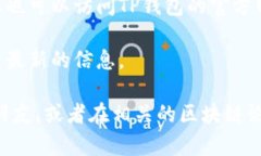 要在TP钱包找到客服人员电话，您可以按照以下步