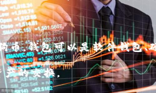 狗狗币（Dogecoin）和以太坊（Ethereum）是两种不同的加密货币，采用不同的区块链技术。因此，狗狗币无法直接转移到以太坊钱包。以下是一些相关的解释和细节：

狗狗币与以太坊的钱包区别

狗狗币是基于其自己的区块链网络，而以太坊则是一个智能合约平台，支持多种代币。因此，狗狗币只能存储在支持狗狗币的专用钱包中，而以太坊钱包是用于存储以太坊及其代币（如ERC-20代币）的。

可以间接交换吗？

如果你想用狗狗币购买以太坊，通常可以通过加密交易所进行。例如，许多交易所允许用户将狗狗币兑换为以太坊。在这一过程中，你需要创建一个在该交易所的账户，将狗狗币存入该账户，并进行兑换。

如何选择合适的钱包

选择钱包时需要考虑几个因素，包括安全性、便利性以及支持的加密货币类型。对于狗狗币，钱包可以是软件钱包、硬件钱包或纸钱包。对于以太坊，最常见的钱包包括MetaMask、MyEtherWallet等。

基于上面的信息，狗狗币不能直接存放在以太坊钱包中，但可以通过交易所实现这种资产的交换。