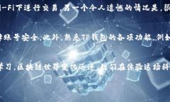 关于“TP钱包买波场显示确认中”的问题，可以涉