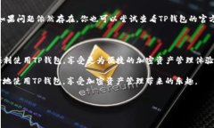 如何在电脑上安装和登录TP钱包：详细指南对于许