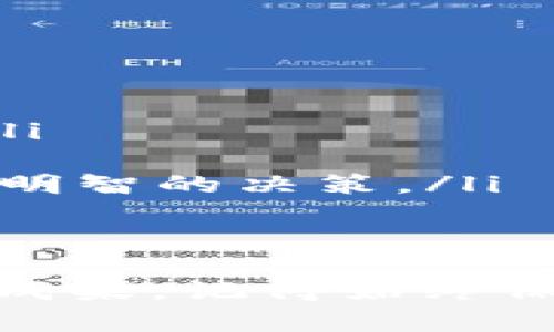 在TP钱包中购买Star币的步骤相对简单，但在此之前，确保你对加密货币有一定了解，并且遵循相关的法律法规。下面我将详细说明如何在TP钱包中购买Star币，包括必要的准备工作和购买过程。

第一步：下载并安装TP钱包
首先，你需要在你的手机上下载TP钱包。这是一个多链数字资产钱包，支持多种加密货币的存储和交易。在App Store（苹果设备）或Google Play（安卓设备）上搜索“TP钱包”，下载安装完成后，打开应用，并按指示创建一个新钱包或导入已有钱包。

第二步：准备资金
你需要为你的TP钱包注入资金，以便在交易所购买Star币。常见的资金来源有以下几种方式：
ul
    li使用法币购买例如USDT等稳定币，随后在去中心化交易所（DEX）进行交易。/li
    li直接通过TP钱包的“购买”功能，使用信用卡或借记卡购买加密货币。/li
/ul
如果你是初次使用加密货币，建议通过法币购买USDT等稳定币，这样在后续交易中会略有方便。

第三步：获取Star币的合约地址
在TP钱包中，购买Star币需要知道其合约地址。你可以通过官方渠道（如Star币的官网、社群等）获取正确信息。确保这个地址真实有效，避免受到虚假合约的欺诈。

第四步：在TP钱包中添加Star币
在TP钱包的主界面，点击“资产”选项，找到“添加代币”或“添加自定义代币”的选项，在此处输入Star币的合约地址，填写相关信息，例如代币名称和符号。如果一切正常，Star币将出现在你的钱包资产列表中。

第五步：通过去中心化交易所购买Star币
为了购买Star币，你可以使用去中心化交易所（如Uniswap或PancakeSwap等）进行交易。以下是通过Uniswap的基本步骤：
ol
    li打开去中心化交易所，比如Uniswap，连接你的TP钱包。/li
    li选择交易对，例如USDT和Star币（你在这之前需要将USDT从钱包转入交易所）。/li
    li输入你想要交换的USDT数量，并确认价格和滑点设置。/li
    li点击“交换”，确认交易，稍等几秒，你应该在TP钱包里看到Star币到账。/li
/ol

第六步：安全存储
在完成Star币的购买后，不要忘记保管好你的私钥和助记词，这是你钱包的唯一钥匙，一旦丢失，便无法找回资金。推荐开启TP钱包的双重认证功能，以提高安全性。

总结
在TP钱包购买Star币的过程虽然较为简单，但进行之前请确保对市场有基本的了解，保持警惕，做好风险控制。投机性交易存在风险，请尽量选择适合自身风险承受能力的投资方式。

相关问题

问题一：如果我在TP钱包中购买Star币后，如何确认我的资产安全？
很高兴你提出这个问题。确认资产安全是每个加密货币用户都应关注的内容。以下是几种确认安全的方法：
ul
    listrong检查交易历史：/strong在TP钱包中查看你的交易记录，确保所有的交易都是你本人进行的。/li
    listrong私钥和助记词保密：/strong绝不要将你的私钥或助记词透露给他人，记得安全存储，并定期备份。/li
    listrong开启双重认证：/strong如果TP钱包支持双重认证功能，务必开启，这会为你的账户多一层保护。/li
/ul
我真心觉得，保证资产安全不仅仅依赖于钱包的安全性能，用户自身的警惕性和安全意识同样重要。

问题二：购买Star币后我应该如何进行投资管理？
这个问题非常重要，投资管理是加密货币交易成功与否的关键。这里有几点建议：
ul
    listrong建立明确的投资目标：/strong在开始投资之前，你需要明确自己的目标是短期获利还是长期持有。/li
    listrong适时评估与调整：/strong定期对投资状况进行评估，适应市场变化进行调整。/li
    listrong学习和研究：/strong加密货币市场瞬息万变，保持学习，了解新项目和技术动态，可以帮助你做出更明智的决策。/li
/ul
我有点遗憾的是，很多投资者在没有详细分析的情况下做出决策，结果往往不得不承受损失，投资需要耐心和智慧。

通过以上的步骤和建议，希望你在TP钱包中购买Star币的过程中能够获得顺利体验，并在投资管理中取得理想的成果。记得始终保持对市场的敏感和学习，让投资之旅更为顺畅！