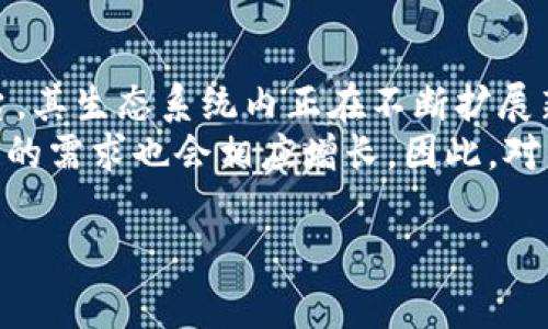 如果您的钱包没有 TRX（波场币），可以采取几个步骤来获得 TRX。下面我将详细介绍一些方法，并在过程中给出相应的建议与注意事项。

了解 TRX 和波场生态
首先，了解一下 TRX 的背景知识是有益的。TRX 是波场（TRON）网络中的原生加密货币，广泛用于网络上的交易、合约执行等。波场旨在创建一个去中心化的互联网，通过区块链技术提供高效的数字内容共享和分发服务。

使用交易所购买 TRX
如果你想要获取 TRX，最直接的方法就是通过加密货币交易所购买。许多主流交易所都支持 TRX 的交易，如币安（Binance）、火币（Huobi）、OKEx 等。
步骤如下：
ol
    li选择一个可靠的交易所，并注册账号。/li
    li完成身份验证，请遵循交易所的要求上传必要的身份信息。/li
    li为你的交易所账户充值，可以使用法币（如美元、人民币等）或者其他加密货币。/li
    li在市场中搜索 TRX，根据当前价格选择购买数量，确认交易。/li
    li购买后，您可以选择将 TRX 提现到您的钱包，也可以继续在交易所中持有。/li
/ol
在这个过程中，有一点要注意的是，要确保选择一个信誉良好的交易所，以及注意市场价格的波动，选择合适的时机进行交易。

使用去中心化交易所（DEX）
如果你更倾向于去中心化的方式，也可以通过去中心化交易所（DEX）购买 TRX。比如 Uniswap 或者其他支持 TRX 交易的 DEX。这种方式通常不需要注册账号，但你需要准备一些基础的加密货币，如 ETH 或者 USDT。
去中心化交易所的流程相对比较简单：
ol
    li首先，你需要一个支持 DEX 的钱包，比如 MetaMask。/li
    li将你的 ETH 或其他加密货币转入你的钱包中。/li
    li连接你的钱包到 DEX，找到 TRX 并进行交易。/li
    li确认交易并支付相应的 Gas 费用。/li
/ol
去中心化交易所通常提供更大的匿名性和交易自由度，但它们也存在一定的风险，比如流动性不足及智能合约漏洞等。

参与波场生态的挖矿或获得奖励
如果你对长期持有波场项目感兴趣，也可以参与到波场生态中，通过挖矿或者参与项目获取 TRX。例如，有的 DApp 提供 Staking 或参与优惠活动等方式，允许用户获得 TRX 奖励。这些活动通常需要一定的条件，比如锁定其他资产等。
这种方法不仅可以增加你的 TRX 持有量，还有机会参与到波场的社区治理中去，提升自己在这一生态系统中的参与感。

去中心化钱包接收 TRX
另一个获取 TRX 的方式是通过接受他人的转账。如果你身边有朋友或同事持有 TRX，他们可能愿意转账给你。只需确保你有一个 TRX 支持的钱包地址，并请求他们进行转账即可。

注意安全性问题
无论选择哪种方式购买 TRX，确保安全性都非常重要。请使用强密码并开启双重认证，确保你的存储安全。此外，不要随意输入私钥或助记词给其他人，以防被钓鱼。

冷钱包存储 TRX
一旦你成功获得 TRX，安全存储也是至关重要的。冷钱包是一种离线存储方式，可以有效防止黑客攻击，是长期保存加密货币的最佳方式。
你可以考虑选择硬件钱包，如 Ledger 或 Trezor，这些设备可以安全地存储你的 TRX，从而避免在线存储带来的风险。

总结
没有 TRX 不必担心，能够通过多个渠道来获取这项加密货币。无论是通过中心化交易所、去中心化交易所，还是参与波场生态的活动，您都可以轻松获得 TRX。同时，注意安全性和存储方式，会让你的加密货币之旅更加顺利。

相关问题思考
h41. 如果没有法币，应该如何购买 TRX？/h4
如果您没有法币，也想获得 TRX，可以尝试使用其他加密货币进行交易。例如，您可以通过其他数字货币（比如 BTC 或 ETH）在支持 TRX 的交易所进行交易。您还可以通过 P2P 交易平台，寻找愿意以其他加密资产交易的人。
在进行此类交易时，请确保交易对方的信誉，以免遭遇诈骗。同时，多了解市场行情，合理选择最佳交易时机。

h42. TRX 的未来发展前景如何？/h4
在谈论 TRX 的未来发展时，我真心觉得这一项目依然充满潜力。波场逐渐成为全球领先的去中心化平台，其生态系统内正在不断扩展新的功能和应用。从 NFT 到智能合约，再到去中心化金融（DeFi）的迅猛发展，TRX 的使用场景日益丰富。
同时，波场也会与其他公链形成竞争，这将推动整个生态的升级。随着更多用户加入，波场的价值和 TRX 的需求也会相应增长。因此，对于投资者来说，观察波场的发展动态，并适时调整自己的投资策略，将是十分重要的。

希望这些信息能够帮助您解决没有 TRX 的问题，展开一段愉快的加密旅程！