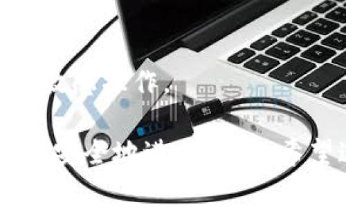 在TP钱包上购买TRX（波场币）的步骤主要包括以下几个方面。请注意，在进行数字货币交易时，请确保充分理解相关风险，并选择合适的平台和方式进行操作。

### 第一步：下载TP钱包
首先，您需要在手机应用商店（如App Store或Google Play）中搜索“TP钱包”，然后下载并安装该应用程序。TP钱包是一个安全可靠的钱包应用，支持多种数字货币。

### 第二步：注册和创建钱包
在打开TP钱包后，您需要进行注册。您可以选择创建新钱包或导入现有钱包。如果您选择创建新钱包，请务必保存好助记词和密钥，确保您的资产安全。这是保护您钱包安全的关键步骤。

### 第三步：充值或买入法币
为了在TP钱包中购买TRX，您需要先充值。现在，我们可以通过以下几种方式充值：

#### 通过银行转账
您可以将法币（如USD或CNY）转账到TP钱包支持的支付渠道，然后用这些法币购买TRX。在钱包内找到充值选项，按照提示输入金额和支付方式。

#### 使用第三方交易所
如果您在其他交易所（如火币、币安等）已经购买了TRX，您可以将TRX从那里的钱包转入TP钱包。

### 第四步：购买TRX
充值完成后，您可以开始购买TRX。步骤如下：

1. 打开TP钱包，进入“交易”或“市场”页面。
2. 在搜索框中输入“TRX”以查找波场币。
3. 点击“购买”按钮，输入您希望购买的TRX数量。
4. 根据系统提示完成交易。您可能需要确认交易细节并确认支付。

### 第五步：查看和管理您的TRX资产
购买完成后，您可以在TP钱包的“资产”页面查看您的TRX余额。您可以随时选择转账、交易或其他操作。

### 额外注意事项
- **手续费**：确保了解TP钱包和交易所的手续费政策，以避免意外支出。
- **安全性**：一定要定期更新钱包应用，并开启双重认证，以提升钱包的安全性。
- **了解市场**：波场币TRX的价格波动比较大，建议在购买前进行市场调研。
  
### 可能相关问题
以下是两个可能与您这一主题相关的问题。

#### 问题1：在TP钱包购买TRX后，可以转账到其他钱包吗？
当然可以！在TP钱包购买TRX后，您可以将它转账到其他支持TRX的钱包。请注意，转账时可能会收取一定的网络费用（gas fee），确保您有足够的TRX余额来覆盖这部分费用。

#### 问题2：TP钱包的安全性如何？我该如何保护我的资产？
TP钱包是一个相对安全的钱包应用，但用户在使用时仍需采取一些基本的安全措施。建议您：

- **备份助记词**：确保安全地保存您的钱包助记词，这是恢复您钱包的关键。
- **开启双重认证**：增强账户安全，防止未授权访问。
- **定期更新应用**：确保您使用的是最新版本的钱包应用，以获得最新的安全补丁。
- **避免公共Wi-Fi**：尽量在安全的网络环境下进行交易，避免利用公共Wi-Fi进行敏感操作。

这些步骤和注意事项不仅能让您轻松上手TP钱包，还能帮助您在数字货币的世界中更安全地进行投资。希望这些信息对您有所帮助！如果您还有其他疑问或需要更详细的信息，请随时告诉我。