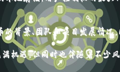 在数字货币的世界中，许多投资者都会使用各种钱包来存储和管理自己的加密资产。TP钱包作为一个流行的钱包选项，对于许多人来说，安全和真实性是他们最关心的问题之一。以下是一些步骤和技巧，帮助您查询在TP钱包中购买的币的真假。

1. 验证交易历史
首先，您可以通过查看自己的交易历史来确认自己的币的真实性。在TP钱包中，用户能够看到自己所有的交易记录，包括发送和接收的币种、数量以及时间。这将帮助您确认您所购买的币种是否出现在您的账户中。

2. 使用区块链浏览器
每一种加密货币的交易都是公开且透明的，您可以通过区块链浏览器来验证币的真实性。例如，如果您购买的是以太坊（ETH），可以使用以太坊的区块链浏览器（如Etherscan）输入您的交易哈希值，查看相关交易的状态。确认交易是否成功，并查看交易细节以确保没有问题。

3. 查询币种的合约地址
在TP钱包中，您所持有的每个代币都对应一个合约地址。您可以在其官方网站或社区中找到这个合约地址，并与在钱包中显示的地址核对。如果合约地址不匹配，您可能持有的是假币或山寨币。

4. 社区和论坛的反馈
加入相关的社区或论坛（如Reddit、Telegram等），可以与其他投资者交流，获取他们的经验和建议。社区中的众多用户可能已经遇到过类似问题，并能够提供有用的信息。例如，如果某种币种最近遭到攻击或出现问题，您很可能会从社区中得知此事。

5. 关注新闻和公告
加密货币市场瞬息万变，许多项目会在社交媒体上发布公告，告知用户最新的动态和风险。保持关注官方新闻、Twitter等社交媒体，可以第一时间了解到各种币种的最新消息，有助于您判断币的真假。

6. 使用反诈骗工具
许多区块链社区和交易平台都提供反诈骗工具，可以帮助用户识别潜在的骗局或假币。您可以利用这些工具对您的币进行检测，确保其真实性和安全性。

7. 选择可靠的交易所和平台
最后，选择信誉较好的交易所进行购买是至关重要的。可靠的交易所往往会对上架的币种进行严格审核，从源头上降低购买假币的风险。

相关问题

问题一：TP钱包安全吗？
真心觉得，TP钱包作为一款热门的加密钱包，安全性是一个相对常见的话题。该钱包采用了一系列的安全措施，包括私钥的本地存储，用户控制权的最大化等。然而，任何钱包都无法做到绝对安全，用户在使用时应保持警惕，定期更新软件，确保自己账户的安全。

问题二：如何避免购买假币？
有点遗憾的是，许多用户因为缺乏足够的信息而买入假币。为了避免这种情况，建议用户在购买前进行充分的调研，了解币的背景、团队和项目发展情况，同时保持与市场动态相适应的敏感度。定期查看相关资讯和趋势，有助于做出更明智的投资决定。

通过以上的步骤和建议，相信您能够有效地查询TP钱包中购买的币的真假，保障自己的投资安全。加密货币的投资虽然充满机遇，但同时也伴随着不少风险。保持学习的心态，永远是保护自己资产的最佳策略。