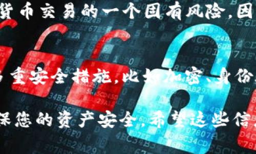 要将T P钱包中的USDT转出去，可以按照以下步骤进行操作。请确保在操作之前已经明白相关的交易费用和风险。

### 第一步：登录您的T P钱包

1. 登录您的账户
首先，打开T P钱包应用，输入您的账户信息，包括用户名和密码，进行登录。如果您开启了双重认证，请根据提示进行操作。

### 第二步：找到USDT资产

2. 进入资产页面
登录后，找到钱包的资产页面。在这个页面上，您会看到所有存放在钱包里的加密货币，包括USDT。

### 第三步：选择USDT并点击转出

3. 选择USDT进行转出
在资产页面中，找到USDT这一项，并点击它。您会看到一个选项，通常是“转出”或者“发送”。点击这个选项进入转出的页面。

### 第四步：输入转出信息

4. 输入转账信息
在转账页面，您需要输入以下信息：
ul
    listrong接收地址：/strong确保您输入的是正确的USDT接收地址，任何错误都会导致资金的永久丢失。/li
    listrong转账金额：/strong输入您希望转出的USDT数量。请注意，有些钱包可能会有最低转出金额或交易费用。/li
/ul

### 第五步：确认转出

5. 确认交易信息
在您输入了接收地址和金额之后，认真核对所有信息，确保没有错误。在确认无误后，点击“确认”或“发送”按钮。

### 第六步：完成转出

6. 等待交易确认
您的交易请求将被提交到区块链网络，您可以在钱包中查看交易状态。通常来说，转账的时间取决于网络的拥堵程度，有时候可能会很快完成，但有时候也可能需要数分钟到数小时的时间。

### 结尾

在整个过程中，有一些细节和注意事项需要牢记。尤其是涉及到加密货币的交易，一定要小心谨慎，因为一旦转账完成，是不可逆的。如果在这个过程中您有任何疑问，可以随时咨询相关客户客服，确保您的资产安全。

### 可能相关问题

问题1：如果我输入了错误的接收地址怎么办？
如果您在转账时不小心输入了错误的接收地址，一旦交易被确认，资金将无法找回。这是加密货币交易的一个固有风险。因此，在确认转账前，真心建议进行仔细核对。

问题2：T P钱包的安全性如何？
T P钱包作为一个流行的数字钱包，它的安全性是用户最关心的一个问题。一般来说，钱包有多重安全措施，比如加密、身份验证以及安全审查等。但在使用过程中，用户也要养成良好的安全习惯，避免泄露私钥和密码。

总结来说，转出T P钱包中的USDT需要经过几个简单的步骤，但每一步都需要小心谨慎，以确保您的资产安全。希望这些信息能够帮助到您！如果有任何疑问，或许我们能一起探讨更多细节。