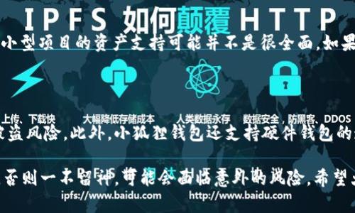 TP钱包与小狐狸钱包的区别：深入了解两大加密钱包的特点与优势

随着区块链技术的迅猛发展，加密货币钱包的使用变得日益普遍。而在众多钱包中，strongTP钱包/strong和strong小狐狸钱包/strong是两款备受关注的选择。很多用户在选择钱包时，常常会有困惑：这两者有什么区别呢？它们各自的功能、特点是什么？在这篇文章中，我们将深入探讨这两个钱包的不同之处，为大家提供详细的对比与分析。

bianweiTP钱包与小狐狸钱包/bianwei

TP钱包, 小狐狸钱包, 加密货币, 数字资产管理/guanjianci

一、钱包的基本概念

在深入比较TP钱包和小狐狸钱包之前，我们先来了解一下加密货币钱包的基本概念。加密货币钱包主要用于存储和管理数字资产。它们可以分为热钱包和冷钱包。热钱包通常是在线钱包，方便交易，但安全性相对较低；而冷钱包则是离线存储，安全性高，但不够便捷。

二、TP钱包的特点

TP钱包是一款相对较新的加密货币钱包，但凭借其简洁易用的界面和强大的功能，迅速在市场上获得了用户的认可。

h41. 用户友好的界面/h4
TP钱包的设计注重用户体验，界面友好，适合各种层次的用户。无论是新手还是资深用户，都能轻松上手，找到所需的功能。

h42. 多种资产支持/h4
TP钱包支持多种主流的加密货币，包括比特币（BTC）、以太坊（ETH）等，让用户能够方便地管理不同的数字资产。

h43. 强大的安全性/h4
TP钱包采用了多重加密技术，保障用户资产的安全。实时的安全监测和风控系统，降低了用户资产被盗取的风险。

h44. 便捷的交易功能/h4
TP钱包内置交易所，用户可以直接在钱包内进行数字货币的购买和兑换，省去多平台操作的麻烦。

三、小狐狸钱包的特点

小狐狸钱包，也称为MetaMask，是一个广受欢迎的以太坊钱包，特别是在去中心化应用（DApp）领域中有着重要的地位。

h41. DApp支持/h4
小狐狸钱包与以太坊生态系统紧密结合，为用户提供了便捷的DApp接入功能。用户可以轻松访问各类去中心化应用，如去中心化交易所、游戏等。

h42. 浏览器插件功能/h4
小狐狸钱包除了手机应用外，还提供了浏览器插件，用户可以直接在浏览器中操作，无需切换应用。这一点极大地提升了用户的便捷性。

h43. 社区支持/h4
小狐狸钱包拥有庞大的用户基础和活跃的社区支持。用户在使用过程中可以方便地获取信息与支持，解决问题。

h44. 轻松管理NFT/h4
随着NFT的兴起，小狐狸钱包为用户提供了方便的NFT管理功能，用户可以轻松查看、转移和交易自己的数字藏品。

四、TP钱包与小狐狸钱包的主要区别

虽然TP钱包和小狐狸钱包都属于加密货币钱包，但它们之间有着诸多不同之处。

h41. 目标用户和功能定位/h4
TP钱包更注重于普通用户的数字资产管理，提供简洁的操作界面和多样的资产支持。而小狐狸钱包则更专注于以太坊用户，特别是需要接入DApp的用户，它的功能更为针对性，适合活跃于加密生态系统的用户。

h42. 安全性及技术措施/h4
虽然两者都重视用户资产的安全，但TP钱包在多重加密和风控方面可能更具优势，而小狐狸钱包由于其开放性，可能面临更多的网络风险。

h43. 交易便捷性/h4
TP钱包内置交易所，虽可方便交易，但相对而言，小狐狸钱包通过浏览器插件集成DApp的方式，使用户可以更方便地进行复杂操作。

h44. NFT支持/h4
小狐狸钱包在NFT管理方面表现突出，致力于为用户提供更好的数字藏品管理体验，无论是查看还是交易，都十分便捷。而TP钱包在这方面的支持相对较少。

五、总结

总体来说，TP钱包和小狐狸钱包各有千秋。TP钱包凭借其易用性和安全性，适合希望简单管理数字资产的普通用户；而小狐狸钱包则因其出色的DApp支持和社区活跃度，成为以太坊用户的首选。用户在选择时，需根据自己的需求和使用场景做出适合的选择。

六、常见问题解答

h4问题一：TP钱包是否支持所有 blockchain 的资产？/h4

TP钱包并不支持所有的区块链资产，而是聚焦于一些主流的数字资产，例如比特币和以太坊等。虽然它对一些主流资产的支持较为良好，但对于一些小型项目的资产支持可能并不是很全面。如果用户有特定的需求，最好在下载前先查看支持的资产列表。

h4问题二：小狐狸钱包如何确保用户资产的安全？/h4

小狐狸钱包在用户资产的安全性上采取了一系列措施。首先，它采用了非托管策略，用户的私钥由用户自己掌握，不会存储在服务端，这样可以降低被盗风险。此外，小狐狸钱包还支持硬件钱包的连接，用户可以将其资产转移到更安全的硬件钱包中。虽然小狐狸钱包在安全性上有所保障，但从参与到开源社区的用户自身安全意识也相当重要。

同样在这里，我想说一句，作为一个数字时代的青年，我们应当时刻保持对数字资产安全的警惕。真心觉得，虽然技术带给我们便利，但也需谨慎对待，否则一不留神，可能会面临意外的风险。希望大家能在加密货币的世界中找到适合自己的工具，安全愉快地进行数字资产的管理！