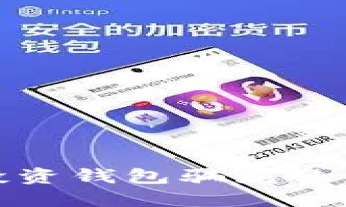揭秘比特币投资钱包骗局的未来发展趋势