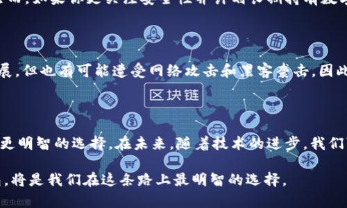 在讨论数字钱包的安全性时，我们需要全面考虑多个因素，包括技术架构、用户验证机制、私钥管理、交易安全性等。根据你的需求，我将为你提供一个符合的以及相关内容。在这个过程中，我会认真思考用户可能关心的问题，并尝试以自然且富有情感的方式撰写内容。

请注意，以下内容仅供参考，并不能替代专业的金融建议。

  t p钱包与欧易钱包安全性对比：未来趋势与发展分析 / 

 guanjianci t p钱包, 欧易钱包, 数字钱包安全性, 区块链技术 /guanjianci 

t p钱包与欧易钱包概述

在数字货币高速发展的今天，越来越多的人开始关注钱包的安全性。今天，我们将重点比较两种流行的钱包：t p钱包和欧易钱包。t p钱包以其用户友好和多功能性著称，而欧易钱包则在安全性能上受到广泛关注。在决定使用哪种钱包之前，了解它们的特点和优势是非常重要的。

t p钱包的特色与安全性

t p钱包采用了创新的技术架构，旨在提供用户友好的操作体验。用户界面，方便新手用户快速上手。然而，安全性往往是人们最关心的问题。t p钱包在安全方面采取了一系列措施，包括身份验证、加密存储和冷钱包技术。通过这些手段，t p钱包最大限度地降低了因用户操作失误或外部攻击而导致的风险。

尽管如此，仍然有用户对t p钱包的安全性表示担忧。有点遗憾的是，该钱包的某些功能可能导致用户在使用时不够谨慎，尤其是在网络钓鱼和其他在线安全威胁方面。始终建议用户提高警惕，定期更新安全设置，并使用强密码。

欧易钱包的特点与安全性

欧易钱包以其强大的安全防护措施而闻名。它通过多重身份验证、冷存储和加密技术，确保用户的资金安全。此外，欧易钱包与多家知名安全公司合作，定期进行安全审计，以确保其系统的安全性和可靠性。对于那些重视资产安全的用户来说，选择欧易钱包显然是一个更为稳妥的选择。

有一点很重要的是，尽管欧易钱包在安全性上表现优秀，但用户仍需承担一定责任。他们必须了解如何保护自己的私钥以及个人信息。在现代网络环境下，任何平台都不能完全保证绝对安全，因此用户的警觉性同样重要。

安全性比较：t p钱包 vs 欧易钱包

在跑步运动中，每个选手都有自己的优势和短板，这种情况同样适用于t p钱包和欧易钱包。在安全性方面，欧易钱包无疑在行业内树立了标杆，其采用的多重认证和冷存储功能，确保了用户资产的高安全性。相较之下，t p钱包虽然设计优雅，功能丰富，但在一些安全漏洞问题上的处理仍有待提高。

从用户的观看角度出发，选择钱包不仅要考虑其安全性，还需要关注操作的便利性。如果你是一个刚进入数字货币领域的新手，或许t p钱包更适合你。而如果你是一个专注于资产安全的高级用户，欧易钱包则可能是你的最佳选择。

未来发展趋势

随着区块链技术的不断发展，数字钱包的安全性将面临新的挑战。但我真心觉得，技术的进步也会带来更多的安全保障。t p钱包和欧易钱包都在积极探索新技术，以增强用户体验和保护措施。

例如，人工智能在安全监控、交易分析等方面的使用，将使钱包的安全性提升到一个新的层次。同时，用户的安全意识也在逐步提高，这种双向推动使得未来的数字钱包更加安全。

常见问题解答

1. 我该选择哪种钱包？

这个问题并没有固定答案，因每位用户的需求不同。如果你是在数字货币投资的初学者且重视便捷使用，t p钱包可能更适合你。然而，如果你更关注安全性并计划长期持有数字资产，欧易钱包则是一个不错的选择。无论选择哪种，始终保持良好的安全习惯是至关重要的。

2. 数字钱包是否真的安全？

安全性是一个相对概念，数字钱包的安全性取决于多个因素，如技术架构、用户行为等。尽管目前的技术在安全方面取得了一定进展，但也有可能遭受网络攻击和黑客袭击。因此，用户必须保持警觉，定期更新安全措施，才能最大限度地保护他们的资产。

总结

无论选择t p钱包还是欧易钱包，安全性都是一个不可忽视的重要因素。希望通过我们对这两种钱包的详细分析，能够帮助你做出更明智的选择。在未来，随着技术的进步，我们可以期待更加安全、便捷的数字钱包出现。

在这个变化快速的数字时代，我们的选择不仅关乎当前的安全，更关乎未来的可能。因此，仔细评估自己的需求，选择最合适的钱包，将是我们在这条路上最明智的选择。