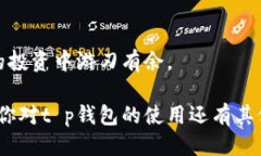 t p钱包购买代币如何查看