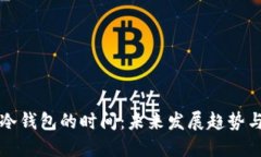 以太坊提币到冷钱包的时