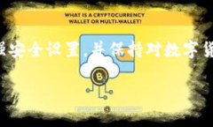 在官方注册比特币钱包的过程中，确保安全性以