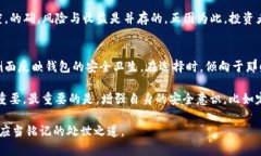 tP钱包质押的潜在风险与未来趋势分析tP钱包, 质