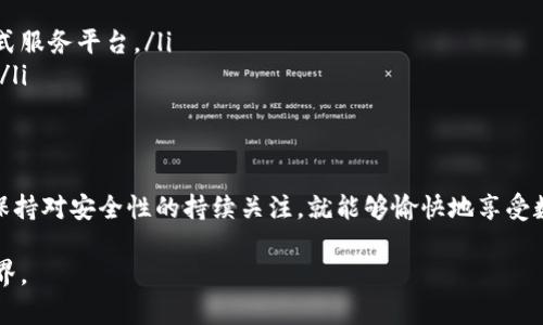 在使用TP（比如TP钱包）进行链上操作时，确实需要设置一个钱包。钱包是管理加密资产及进行区块链交易的重要工具，接下来我将详细介绍钱包的相关知识，并回答用户可能存在的相关问题。

什么是 TP 钱包？
TP钱包是一种用于管理加密货币和区块链资产的数字钱包。它不仅支持常见的数字货币（如比特币、以太坊等），还支持多种链上资产，用户可以通过它进行交易、存储和查看他们的加密资产。此外，TP钱包还提供了一些去中心化金融（DeFi）功能，帮助用户赚取收益或参与区块链生态。

设置TP钱包的步骤
设置TP钱包的过程相对简单，但对于新手来说，了解每个步骤是至关重要的：
ol
    listrong下载TP钱包应用：/strong首先，你需要在手机的应用商店（如App Store或Google Play）中搜索并下载TP钱包。/li
    listrong创建新钱包：/strong打开应用后，选择“创建新钱包”选项。在这一过程中，你会被要求设置一个强密码，这是保护你资产安全的第一步。/li
    listrong备份助记词：/strong在创建钱包后，应用会生成一组助记词，这些词是恢复钱包的重要信息。确保将这些助记词妥善保管，切勿分享给他人。/li
    listrong验证助记词：/strong为了确保你已正确记录助记词，系统会要求你按照顺序输入几个助记词来进行验证。/li
    listrong进入钱包界面：/strong完成所有步骤后，你就可以进入钱包主界面，开始管理你的加密资产了。/li
/ol

加密钱包的重要性
加密钱包在数字货币的世界中扮演着重要角色，其重要性体现在以下几个方面：
ul
    listrong安全性：/strong加密钱包提供了比传统银行更高的资产安全性，用户的资金不受中心化管理机构的影响。/li
    listrong去中心化：/strong去中心化的钱包使得用户在使用上拥有更大的自主权，所有的交易都是在区块链上直接进行，不需要中介。/li
    listrong隐私保护：/strong用户的个人信息和交易记录都是匿名的，能够更好地保护用户的隐私。/li
/ul

可能面临的挑战
设置和使用TP钱包并非没有挑战，以下是一些常见的问题：

问题1：如果忘记了我的助记词，我的资金是否会丢失？
这是许多用户最大的担忧。实际上，助记词就是你获取钱包中资金的钥匙，如果不小心丢失，恢复钱包将变得极其困难，甚至可能会导致资金完全无法恢复。因此，建议将助记词保存在多个安全的地方，确保安全。

问题2：如何防止我的TP钱包被盗？
比较遗憾的是，随着加密货币的流行，钱包被盗的事件时有发生。因此，用户需要采取额外的安全措施，比如定期更改密码、启用两步验证，并避免在公共Wi-Fi网络下进行交易。

未来趋势：数字钱包的演变
随着区块链技术和加密货币市场的发展，数字钱包也在不断演变。我们也许可以预见以下几种趋势：
ul
    listrong多功能性：/strong未来的钱包很可能将集成更多功能，比如交易所、DeFi服务及NFT交易平台，成为一站式服务平台。/li
    listrong用户体验：/strong随着技术的进步，数字钱包的用户界面将变得更加友好，令即使是新手也能轻松上手。/li
    listrong更强的安全性：/strong未来安全性将继续得到增强，比如零知识证明、量子加密等新技术的引入。/li
/ul

总的来看，TP钱包作为新的数字资产管理工具，将在未来的数字经济中发挥越来越重要的作用。用户只需合理使用，并保持对安全性的持续关注，就能够愉快地享受数字货币带来的便利与创新。

这篇文章就涵盖了关于TP钱包设置及使用的一系列信息，希望能为用户解惑，让你更好地融入快速发展的数字货币世界。