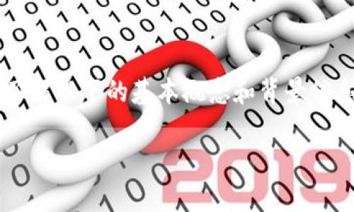 在讨论“领空投TP钱包地址是收款地址吗”这个问题之前，我们可以首先了解以下的基本概念和背景信息，以便更好地理解这个问题。也许我们可以从以下几个方面来展开讨论。

### 领空投TP钱包地址与收款地址的关系分析